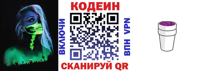 продажа наркотиков  Ярцево  Кодеин напиток Lean (лин) 
